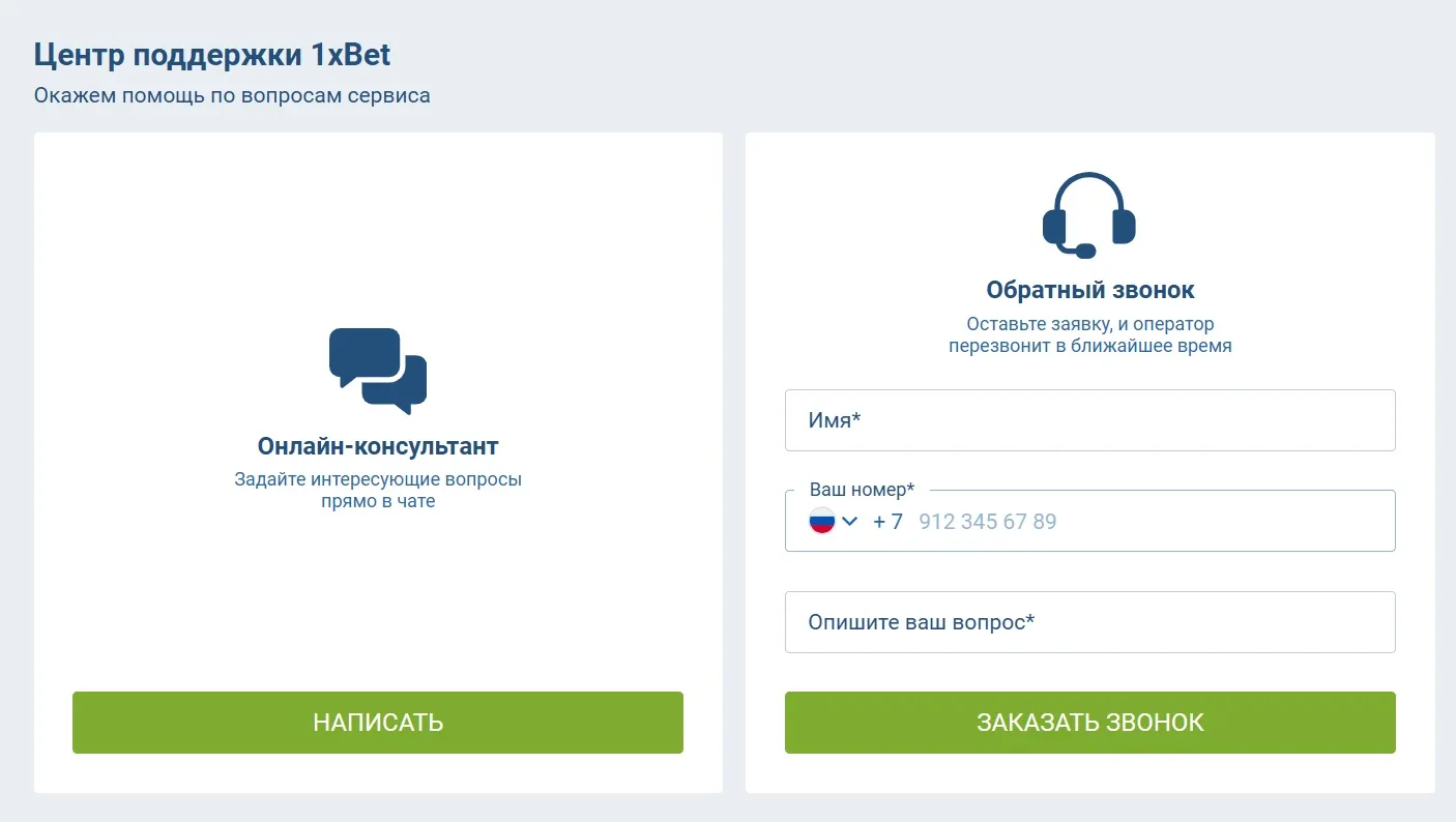 1xBet — надежный букмекер